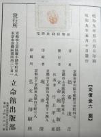維新精神史研究