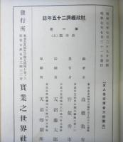 財政経済二十五年誌　第１巻～３巻　政治篇上中下揃３冊