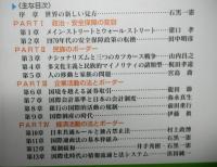 リーディングス　国際政治経済システム第２・３巻　相対化する国境1-経済活動　２－法・政治・民族　揃２冊