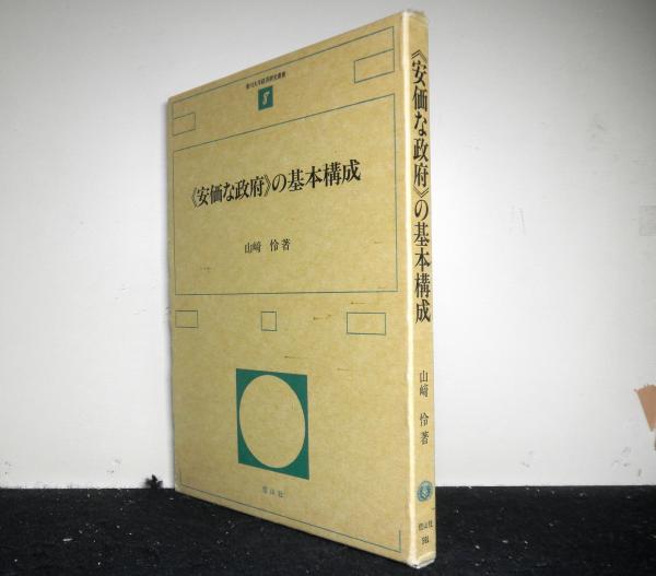 この人生に乾杯 山口瞳と三十人(秋山駿・ほか) / 高山文庫 / 古本 