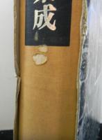 沖縄資料集成　自然・歴史・文化・風土