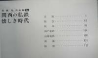 関西の私鉄　懐かしき時代　高橋弘作品集　2a・2b　揃2冊