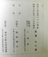 もっとも解り易い大京都市観光案内　附：名物名産著名商店紹介沿革誌
