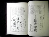 もっとも解り易い大京都市観光案内　附：名物名産著名商店紹介沿革誌