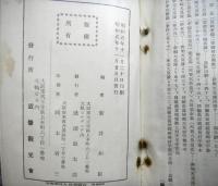 新撰お伊勢まゐり大和めぐり