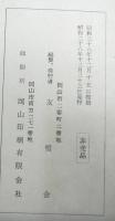 守屋松之助（岡山市長）