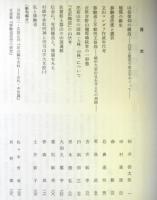 山岳修験　第２号