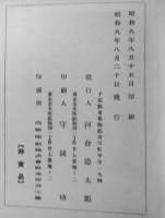 鐡舟言行録