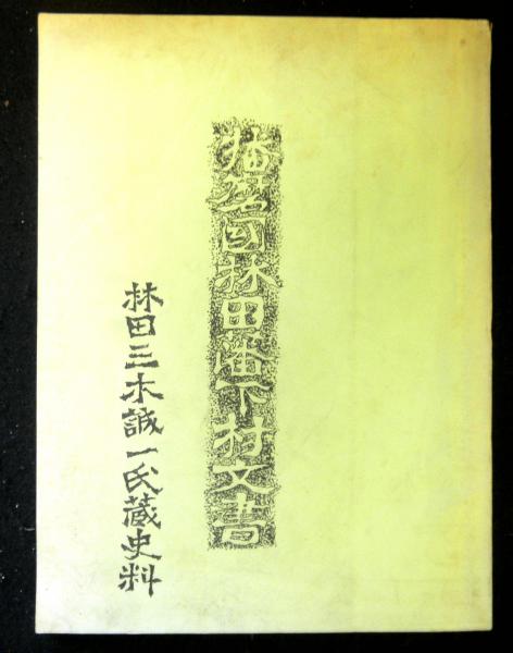 科学堂」惣郷正明『辞書風物誌』朝日新聞社（昭和48）初 函