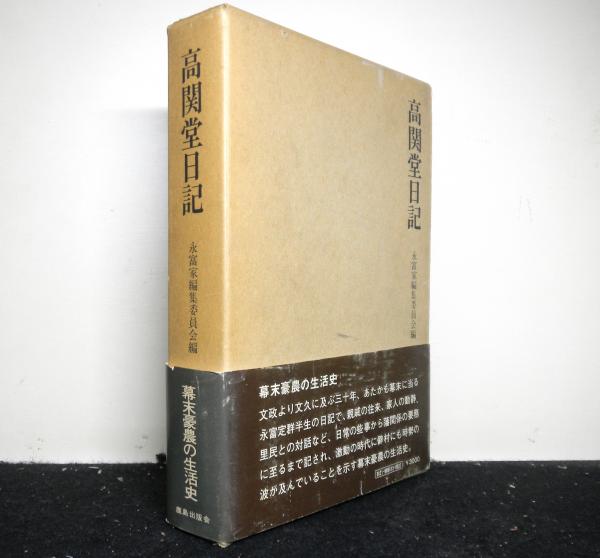 国鉄 機能と財政の構図(石川達二郎著) / 高山文庫 / 古本、中古