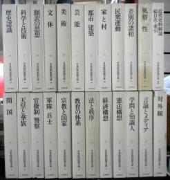 日本近代思想大系　別巻共全24巻