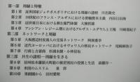 国家の周縁　特権・ネットワーク・共生の比較社会史