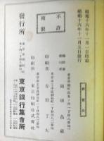 国防財政の基本問題　銀行叢書第46編