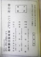 戦時経済統制の将来　銀行叢書第４３編