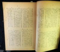 農林省所管　生活必需物資配給統制関係法規集