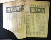 彗星　江戸生活研究　第四年１号～１２号　１２冊