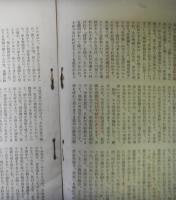 彗星　江戸生活研究　第四年１号～１２号　１２冊