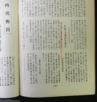 彗星　江戸生活研究　第三年　１号から１２号の内３・４号欠　１０冊