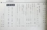 時代映画　№７４　　昭和３６年７月号　シナリオ「怪談・お岩の亡霊」「宿場の女郎」