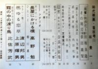 時代映画　№６０　昭和３５年５月号　シナリオ「霧の中の渡り鳥」「燃ゆる恋草」「長屋にかける橋」