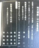 時代映画　№４２　昭和３３年１１月号　シナリオ「捨て売り勘兵衛」「水戸黄門漫遊記」「仇討ち鍵屋の辻」
