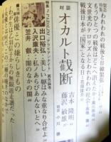 映画芸術　復刊１６号　１９７４年１０～１１月号　座談会：オカルト流行の底部にあるもの