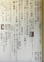 映画芸術　復刊１６号　１９７４年１０～１１月号　座談会：オカルト流行の底部にあるもの