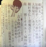 映画芸術　復刊１５号　１９７４年８～９月号　全面特集：変質なる性その彼方にあるもの