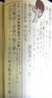 映画芸術　復刊１５号　１９７４年８～９月号　全面特集：変質なる性その彼方にあるもの