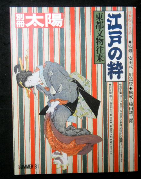 アイヌ叙事詩ユーカラ集 全9冊(金成まつ筆録 金田一京助訳注