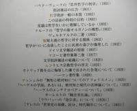 ヘーゲル批評集