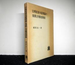 古典派資本蓄積論の発展と労働者階級