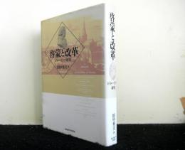 啓蒙と改革　　ジョン・ミラー研究