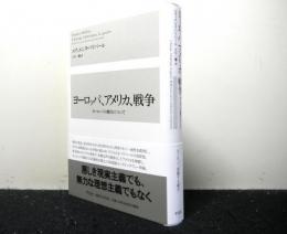 ヨーロッパ、アメリカ、戦争　　ヨーロッパの媒介について