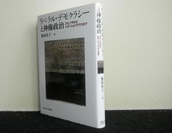 神権政治