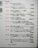 市民社会と民主主義　レギュラシオン・アプローチから