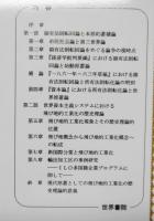世界資本主義システムの歴史理論