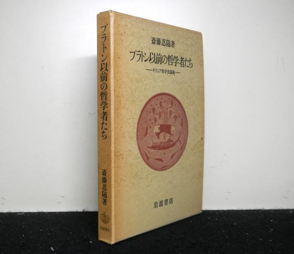 評伝 バーク アメリカ独立戦争の時代(中野好之) / 高山文庫 / 古本