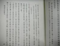 所司代日記　上下２冊揃