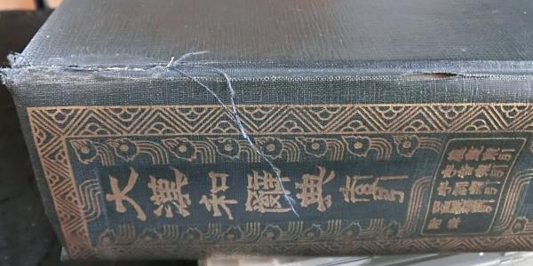 大漢和辞典 縮写版 索引共全13巻(諸橋轍次) / 古本、中古本、古書籍の