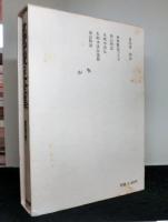 建部綾足全集　第４巻　物語