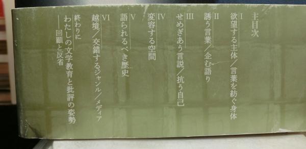 表象と生のはざまで 葛藤する米英文学(山下昇, 林以知郎, 佐々木隆