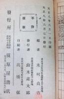 時代鑑別特別保護建造物綜覧