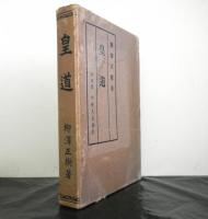 皇道