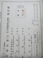水戸藩皇道史