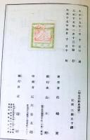 考註切支丹鮮血遺書