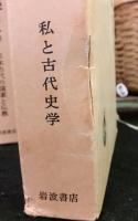 井上光貞著作集　　全１１巻