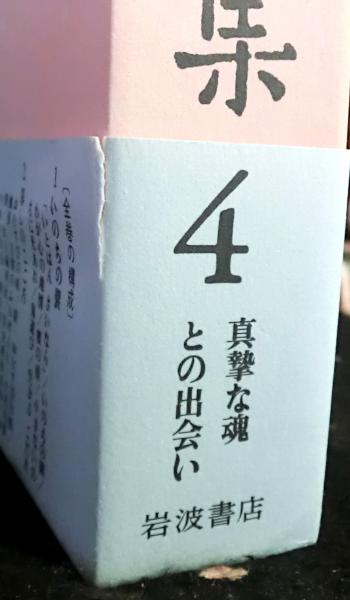 岡部伊都子集 全5巻(岡部伊都子) / 古本、中古本、古書籍の通販は
