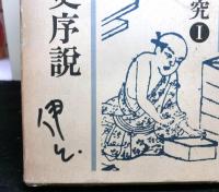 日本職人史の研究　全６巻