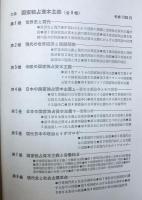 大系国家独占資本主義　全８巻